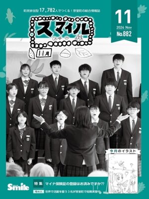 cover image of 広報すまいる 2024年11月号